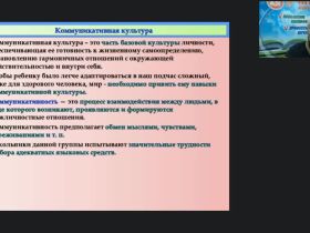 Вебинар «Развитие коммуникативных навыков и социальной адаптации детей с ОВЗ с глубокой умственной отсталостью»