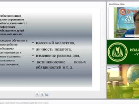 Методические рекомендации и практический опыт развития взаимодействия семьи и школы