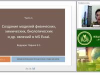 Современные информационные технологии в профессиональной деятельности учителя-предметника