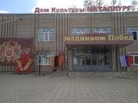 Дом культуры «Металлург»