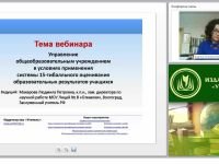 Особенности коллективного, персонального и государственно-общественного управления в рамках реализации технологий 15-ти балльного оценивания (ФГОС)