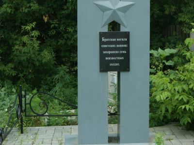 Братская могила советских воинов, погибших в период Сталинградской битвы