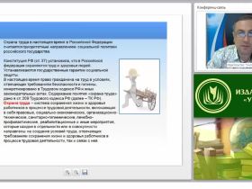 Международный вебинар "Обязательное социальное страхование от несчастных случаев на производстве и профзаболеваний"