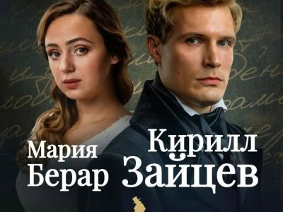 Мой Онегин (Фонд Сергея Безрукова)
