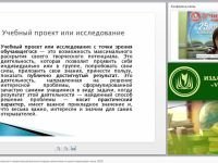 Организация исследовательской и проектной деятельности младших школьников на уроке окружающего мира (ФГОС)