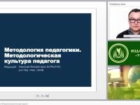 Методология педагогики. Методологическая культура педагога