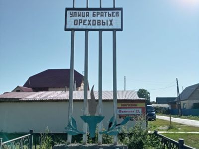 Стела "Улица братьев Ореховых" участников Великой Отечественной войны (1941-1945 гг.)