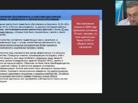 Международный вебинар "Россия во второй половине XIX века"