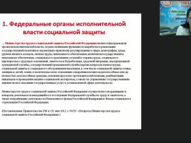 Международный вебинар "Структура органов управления на федеральном и региональном уровнях в РФ"