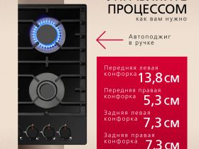 Газовая панель Hansa BHKS671830