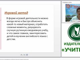 Использование лексических игр в преподавании английского языка для младших школьников