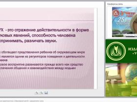 Психолого-педагогическая характеристика и образование детей с нарушениями слуха