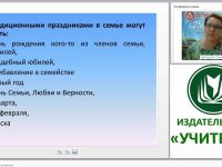 Технология “Семейные праздники”