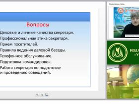 Работа секретаря по бездокументному обслуживанию