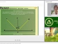 Использование ИКТ-технологий на уроках естественно-научного цикла в соответствии с ФГОС