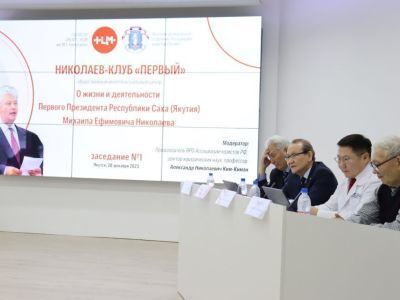 В Якутске провели первое заседание общественного интеллектуального центра Николаев-клуб «Первый»