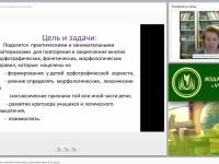 Особенности подготовки к итоговой аттестации по русскому языку в 4 классе