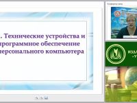 Современные информационные технологии в секретарском деле: технические устройства и программное обеспечение