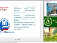 Детский технопарк “Кванториум” как новая модель дополнительного образования