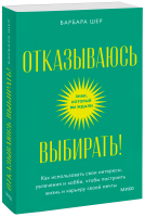 Отказываюсь выбирать! Покетбук