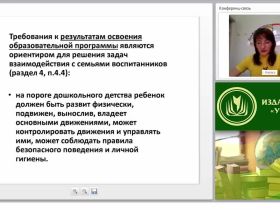 Психолого-педагогическая поддержка семьи и повышение компетентности родителей в вопросах охраны и укрепления здоровья детей: образовательная область “Физическое развитие”
