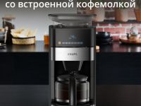 Капельная кофеварка KRUPS Grind Aroma KM832810