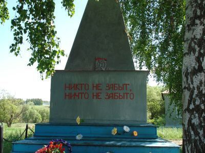 Памятник воинам, погибшим в Великой Отечественной войне 1941-1945 гг.