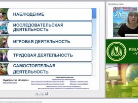 Моделирование познавательно-исследовательской деятельности детей на прогулке