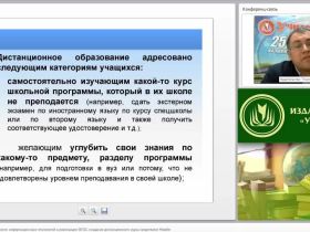 Дидактические возможности информационных технологий в реализации ФГОС: создание дистанционного курса средствами Moodle (занятие 1)