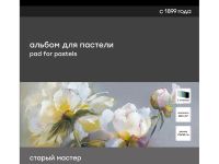 Альбом-склейка для пастели Гамма "Старый Мастер" 25х30 см 15 л 160 г, 5 цветов, холодные тона