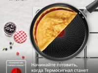 Сковорода для блинов Tefal Maxima 25 см 04228525