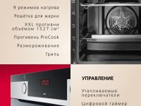 Духовой шкаф Hansa BakingPro BOEI683020