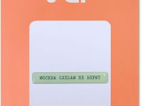 Наклейка VLP 3D «Москва слезам не верит»