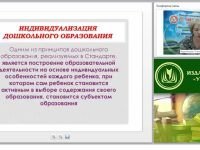 Психолого-педагогические условия индивидуального образования детей дошкольного возраста в контексте ФГОС ДО