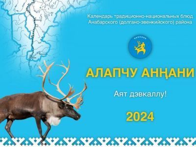 Школьник из Анабарского района создал долгано-эвенкийский календарь