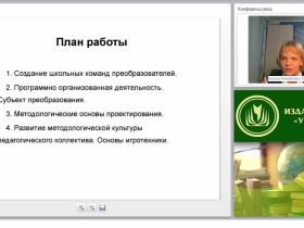 Основы и проблемы проектирования образовательного процесса в условиях реализации ФГОС