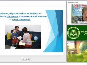 Психологическое консультирование как один из видов психологической помощи. Особенности психологического консультирования в сфере образования