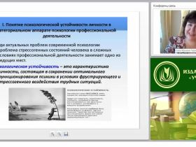 Способы формирования психологической устойчивости в профессиональной деятельности