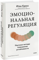 Эмоциональная регуляция
