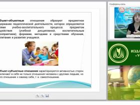 Психология деятельности и личности педагога профессиональной школы
