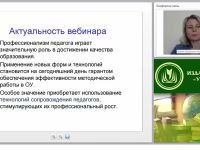 Методическое сопровождение педагога дополнительного образования в условиях сетевого профессионального сообщества