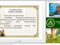 Вебинар "Устная часть ОГЭ по русскому языку: монологическое высказывание"