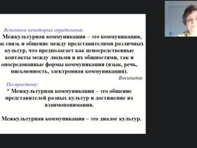Международный вебинар "Английский как средство формирования межкультурной коммуникации школьников"