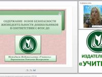 Содержание основ безопасности жизнедеятельности дошкольников в соответствии с ФГОС ДО
