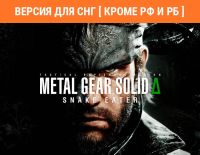 Metal Gear Solid Δ: Snake Eater (Версия для СНГ [ Кроме РФ и РБ ]) (PC)