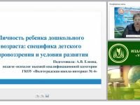 Личность ребенка дошкольного возраста: специфика детского мировоззрения и условия развития