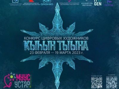 Объявлен прием заявок на конкурс цифровых художников «Дыхание зимы»