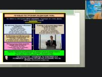 Международный вебинар "Невербальная коммуникация в детекции лжи"
