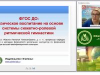 ФГОС ДО: физическое воспитание на основе системы сюжетно-ролевой ритмической гимнастики