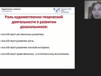 Международный вебинар "Рисование детскими ладошками как нетрадиционный  вид художественно-творческой деятельности дошкольников"